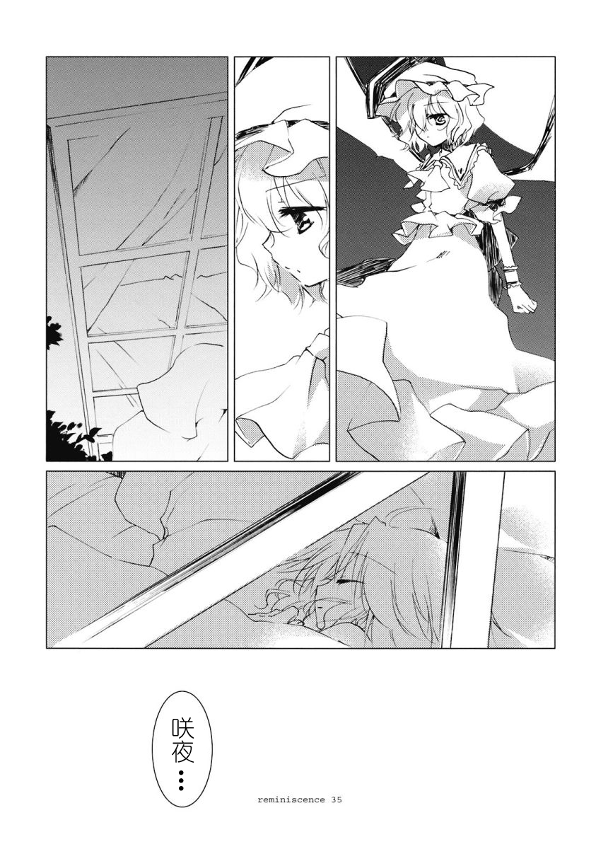 (Reitaisai 6) [FRAC (Mitsuki)] Reminiscence (Touhou Project) [Chinese] [绯色汉化组] page 33 full