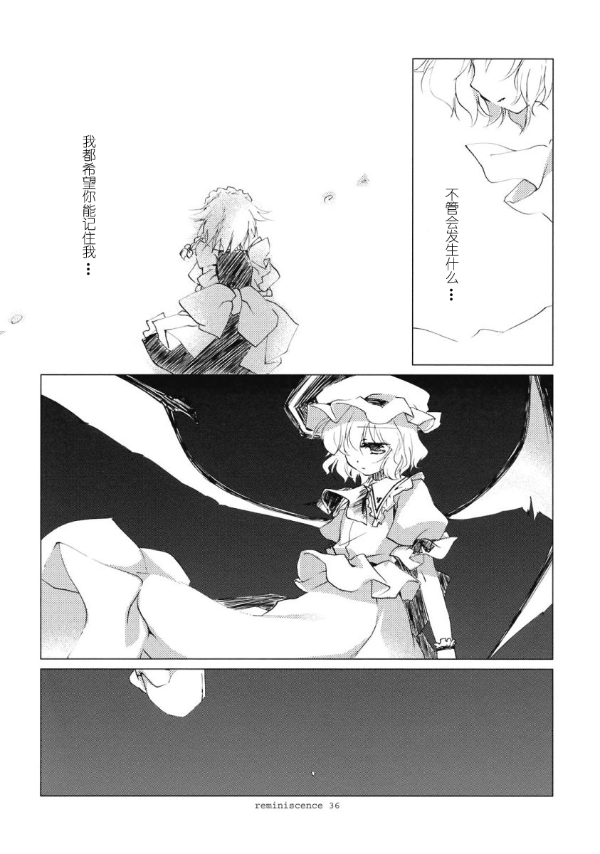 (Reitaisai 6) [FRAC (Mitsuki)] Reminiscence (Touhou Project) [Chinese] [绯色汉化组] page 34 full