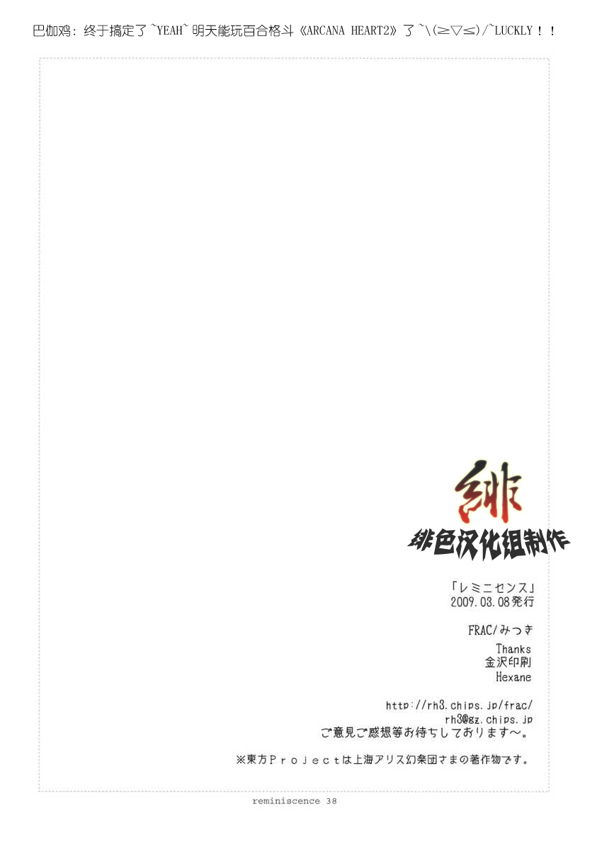 (Reitaisai 6) [FRAC (Mitsuki)] Reminiscence (Touhou Project) [Chinese] [绯色汉化组] page 36 full