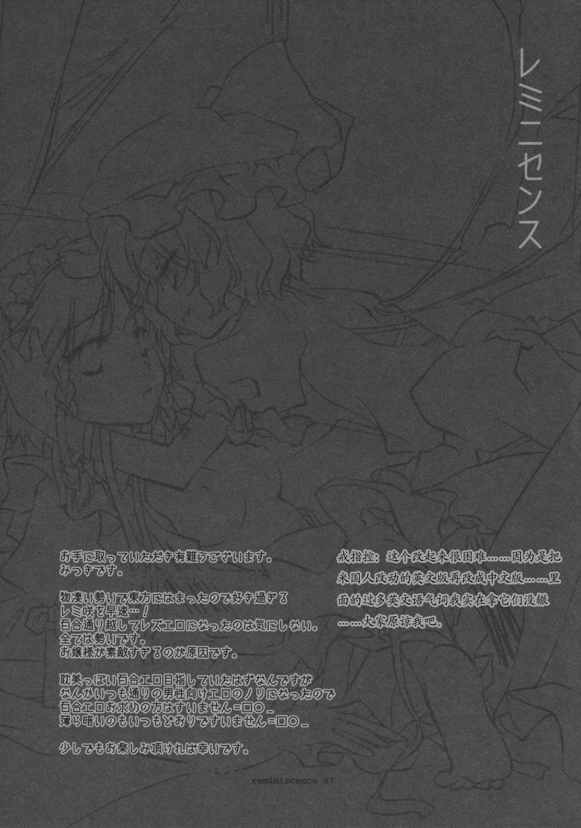 (Reitaisai 6) [FRAC (Mitsuki)] Reminiscence (Touhou Project) [Chinese] [绯色汉化组] page 5 full