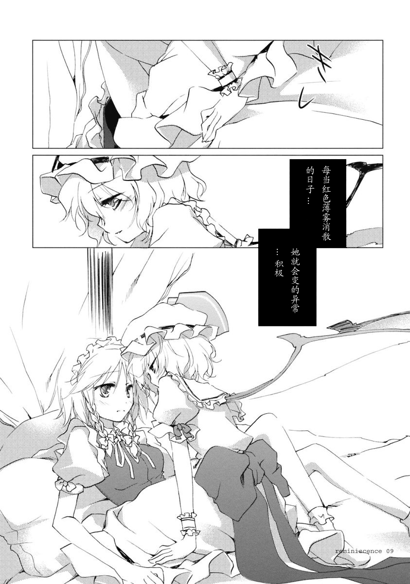 (Reitaisai 6) [FRAC (Mitsuki)] Reminiscence (Touhou Project) [Chinese] [绯色汉化组] page 7 full