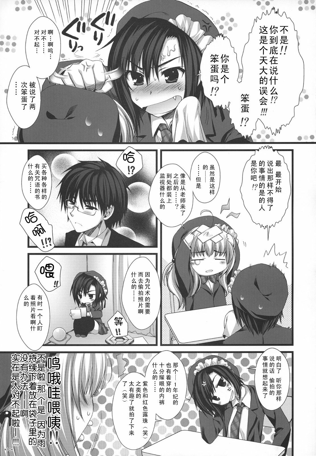 (C74) [Alpha to Yukaina Nakamatachi (Alpha)] Expert ni Narimashita! Hobo 2 [Chinese] [Cheria~☆汉化组] page 13 full