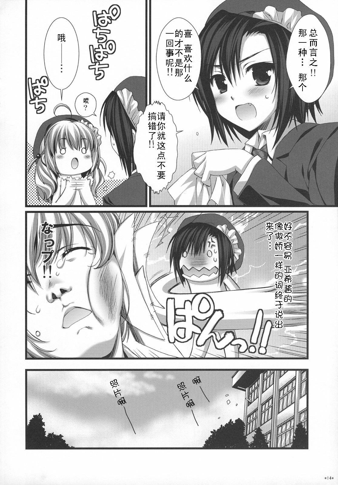 (C74) [Alpha to Yukaina Nakamatachi (Alpha)] Expert ni Narimashita! Hobo 2 [Chinese] [Cheria~☆汉化组] page 14 full