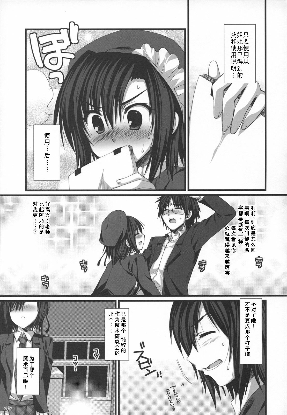 (C74) [Alpha to Yukaina Nakamatachi (Alpha)] Expert ni Narimashita! Hobo 2 [Chinese] [Cheria~☆汉化组] page 15 full