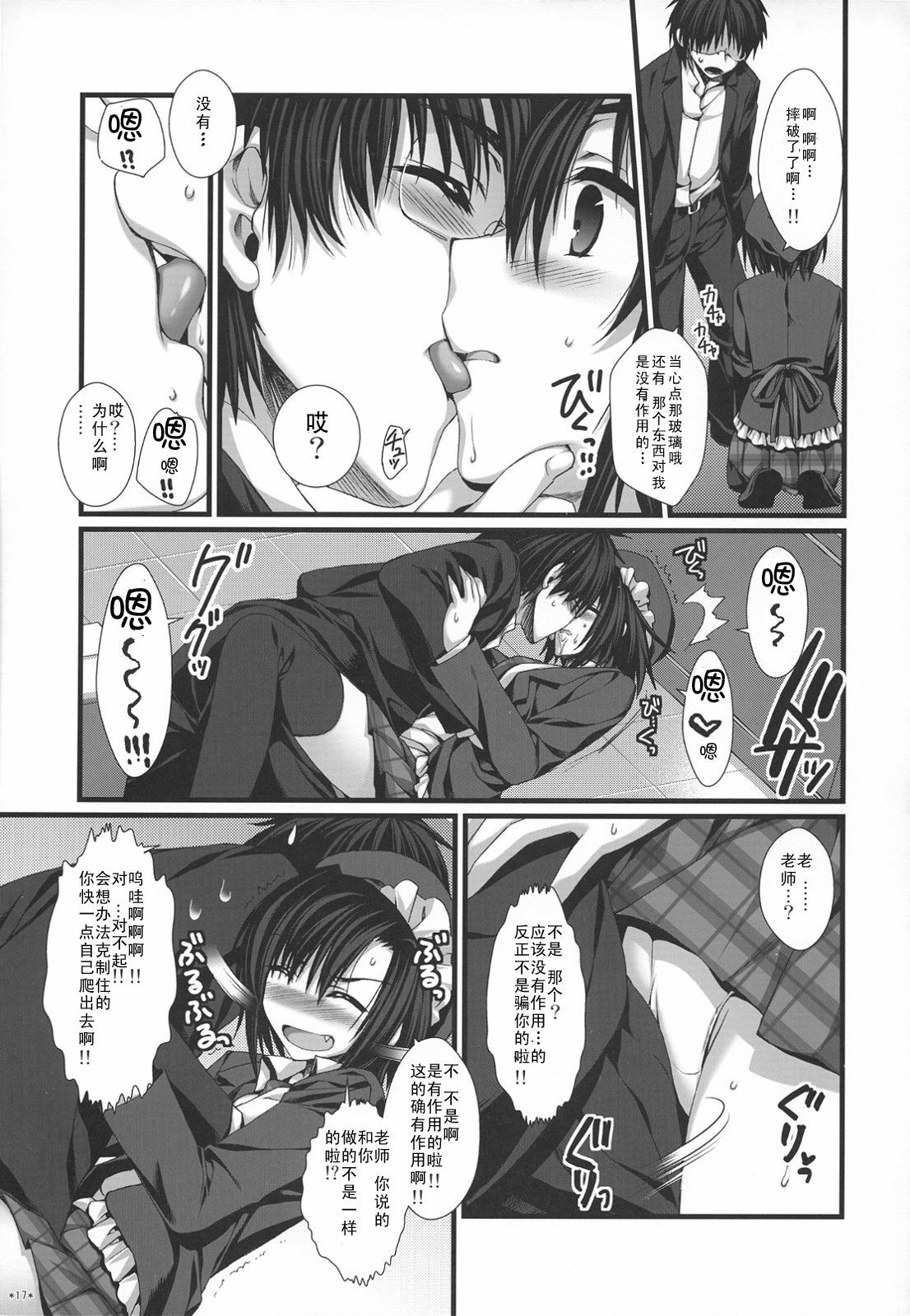 (C74) [Alpha to Yukaina Nakamatachi (Alpha)] Expert ni Narimashita! Hobo 2 [Chinese] [Cheria~☆汉化组] page 19 full