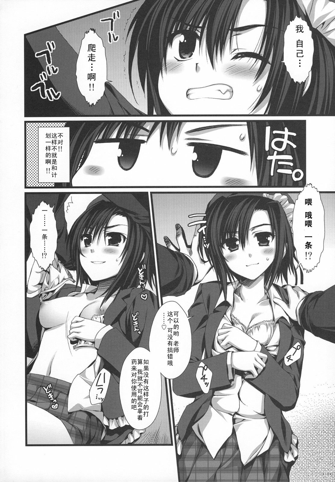 (C74) [Alpha to Yukaina Nakamatachi (Alpha)] Expert ni Narimashita! Hobo 2 [Chinese] [Cheria~☆汉化组] page 20 full