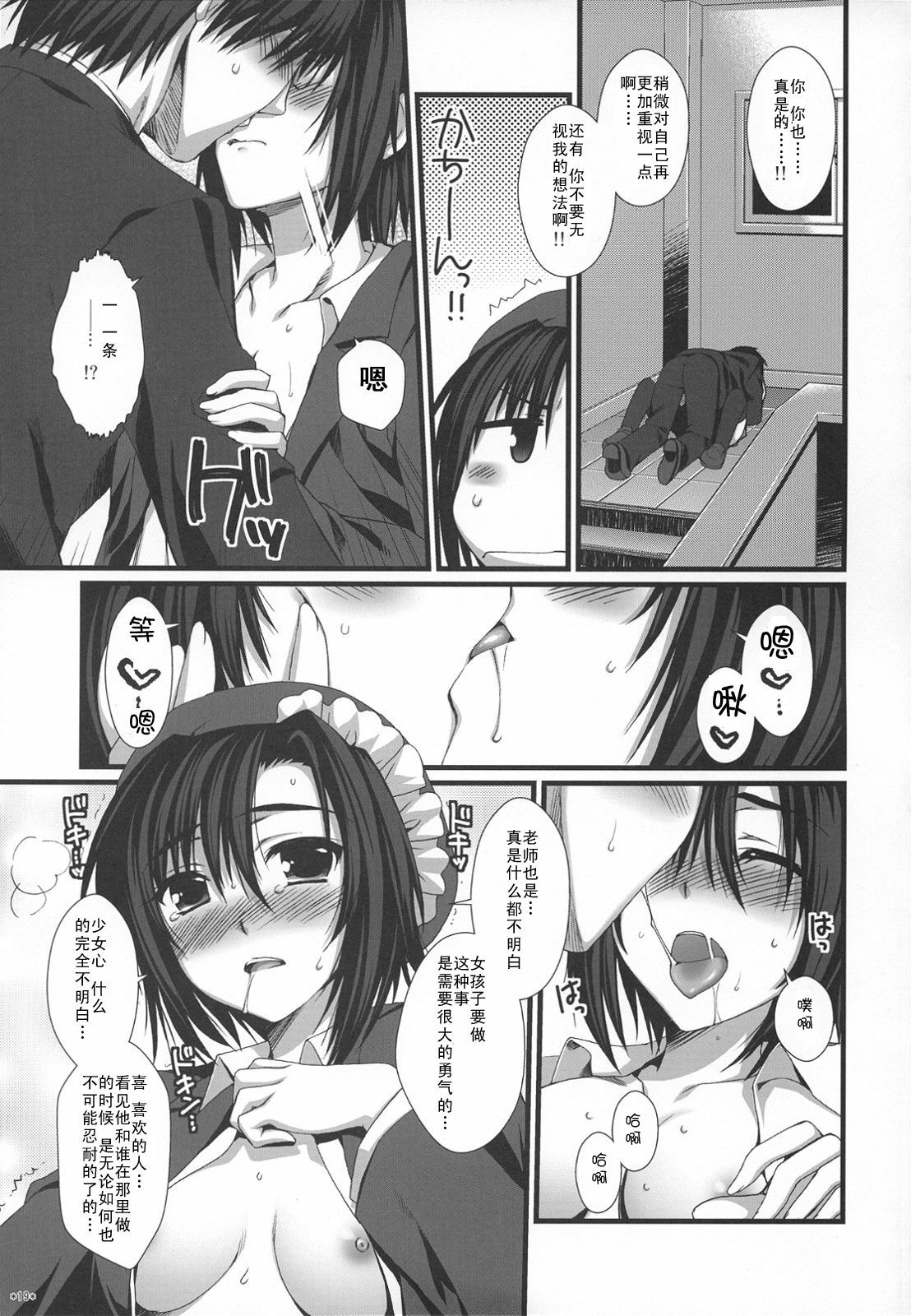 (C74) [Alpha to Yukaina Nakamatachi (Alpha)] Expert ni Narimashita! Hobo 2 [Chinese] [Cheria~☆汉化组] page 21 full