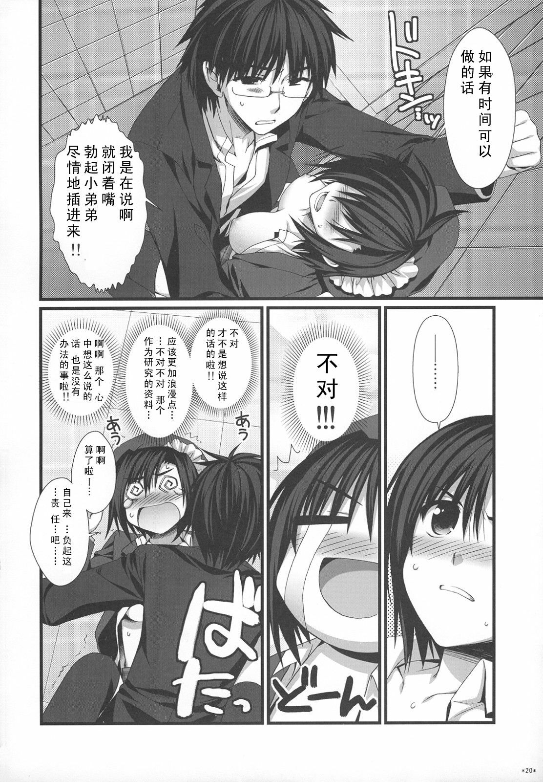 (C74) [Alpha to Yukaina Nakamatachi (Alpha)] Expert ni Narimashita! Hobo 2 [Chinese] [Cheria~☆汉化组] page 22 full