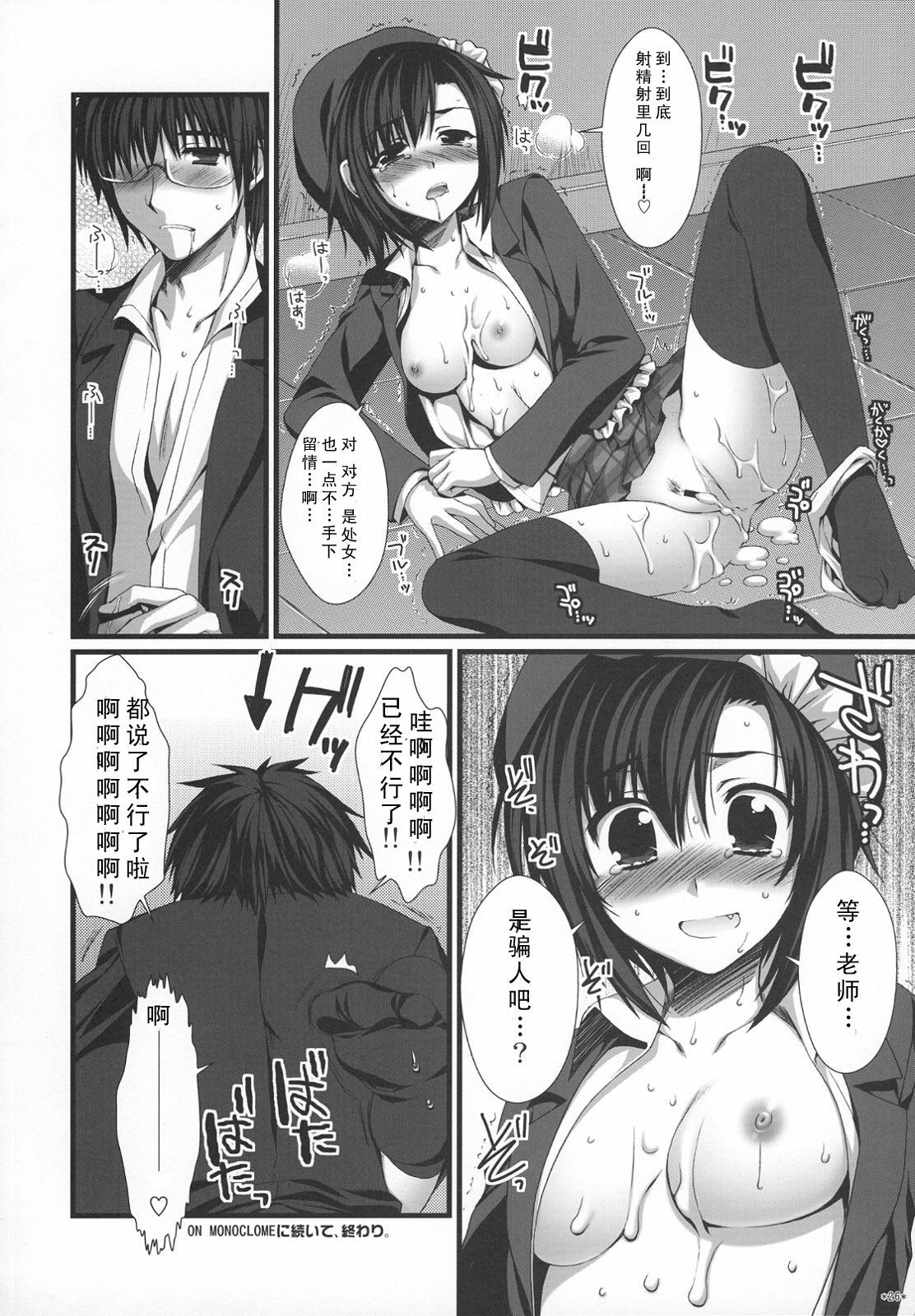 (C74) [Alpha to Yukaina Nakamatachi (Alpha)] Expert ni Narimashita! Hobo 2 [Chinese] [Cheria~☆汉化组] page 28 full