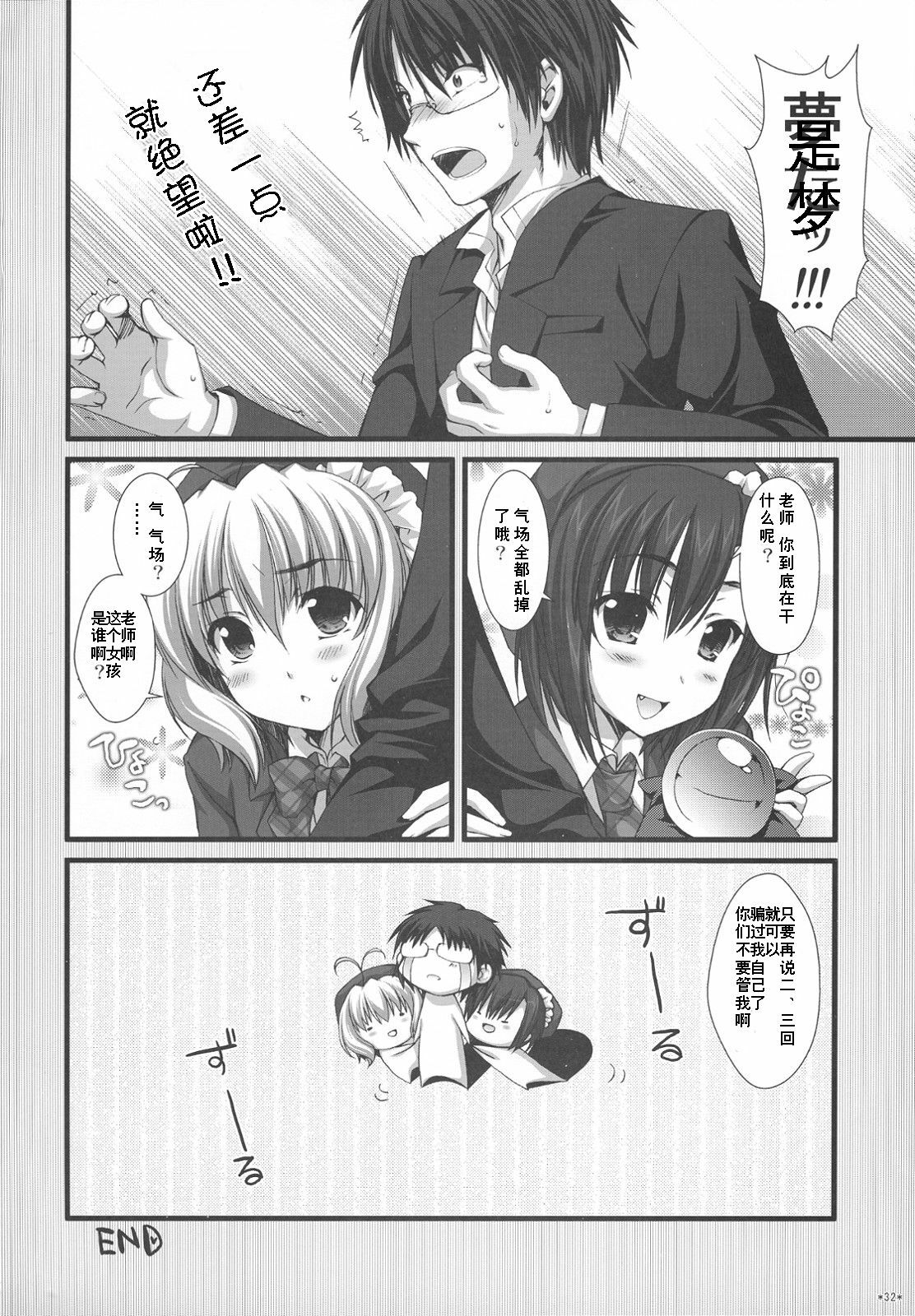 (C74) [Alpha to Yukaina Nakamatachi (Alpha)] Expert ni Narimashita! Hobo 2 [Chinese] [Cheria~☆汉化组] page 31 full