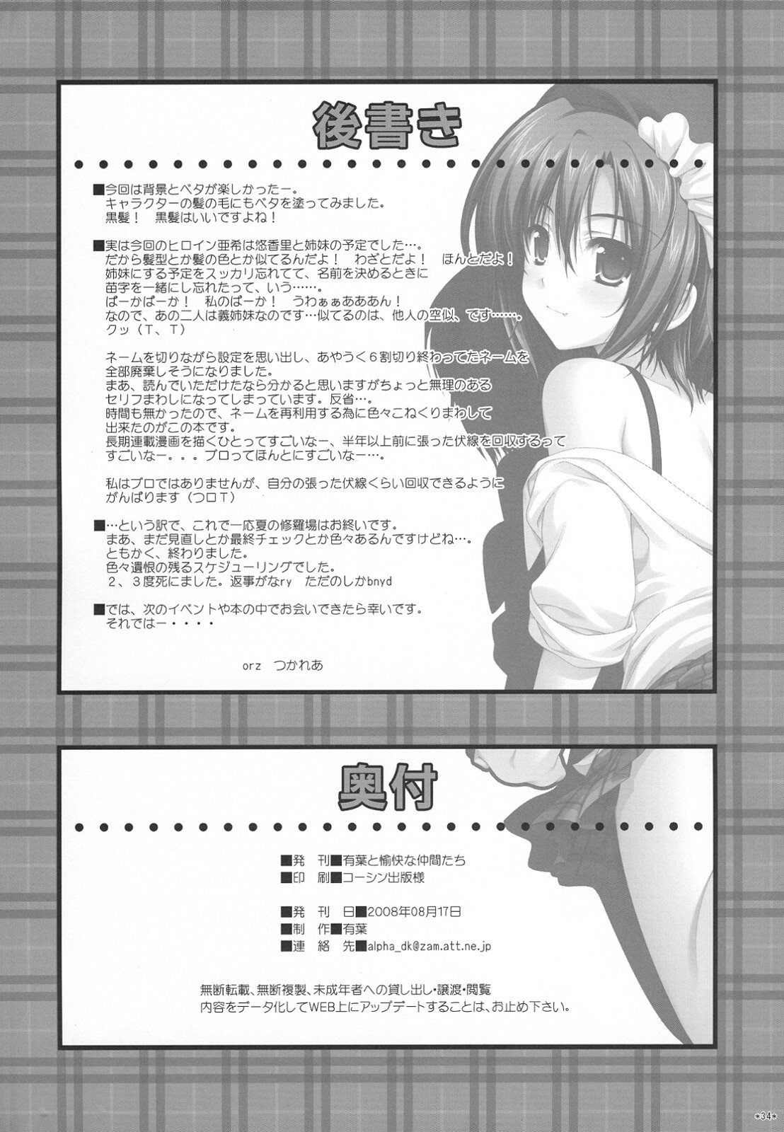 (C74) [Alpha to Yukaina Nakamatachi (Alpha)] Expert ni Narimashita! Hobo 2 [Chinese] [Cheria~☆汉化组] page 34 full