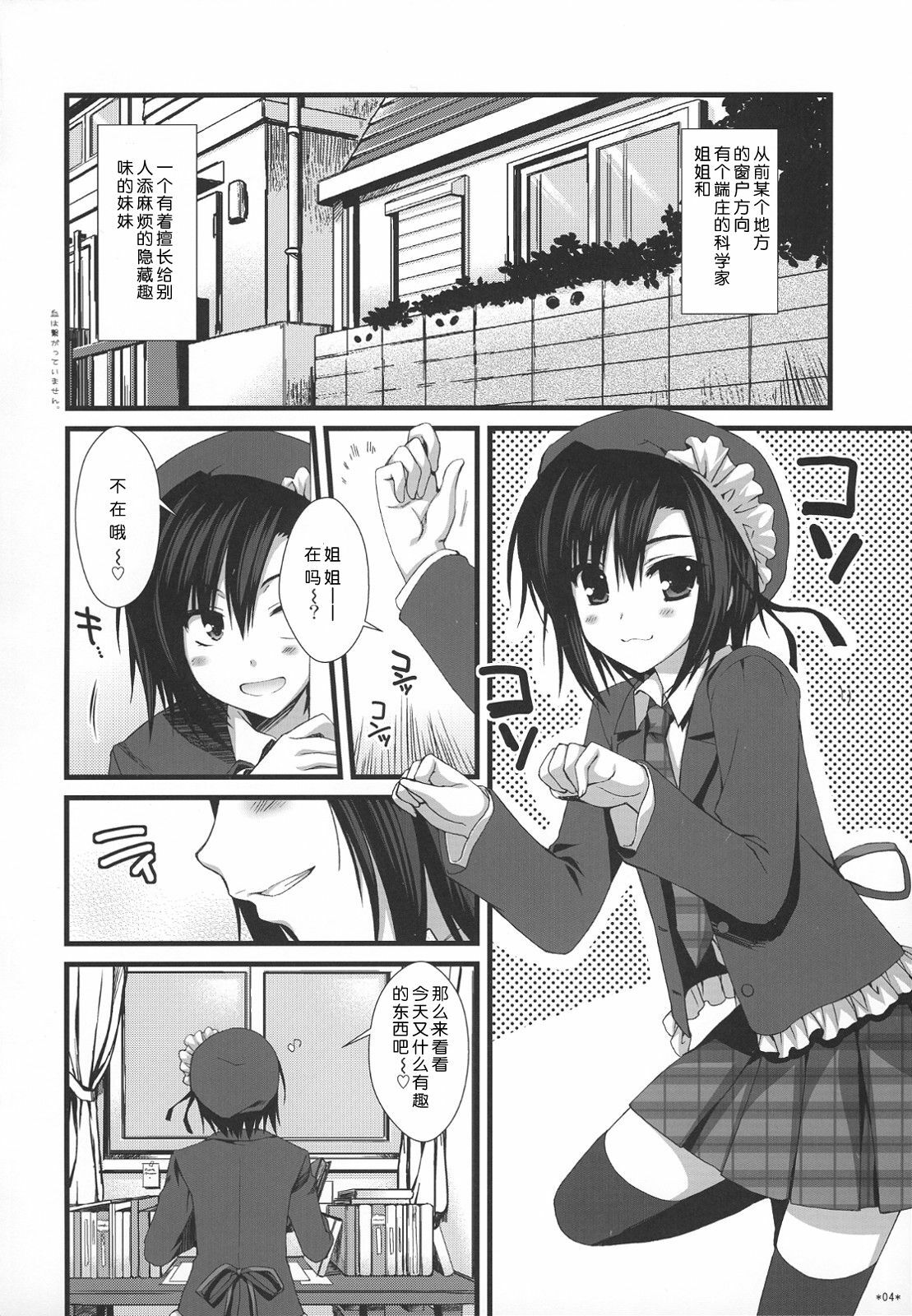 (C74) [Alpha to Yukaina Nakamatachi (Alpha)] Expert ni Narimashita! Hobo 2 [Chinese] [Cheria~☆汉化组] page 4 full