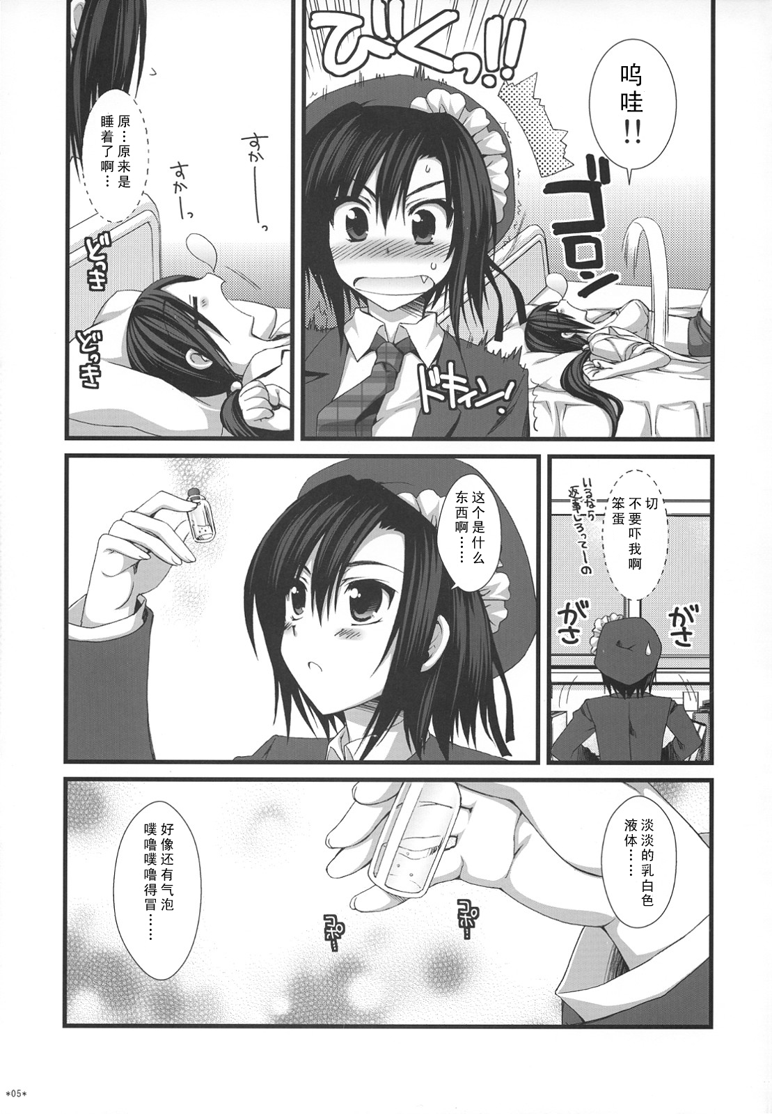 (C74) [Alpha to Yukaina Nakamatachi (Alpha)] Expert ni Narimashita! Hobo 2 [Chinese] [Cheria~☆汉化组] page 5 full