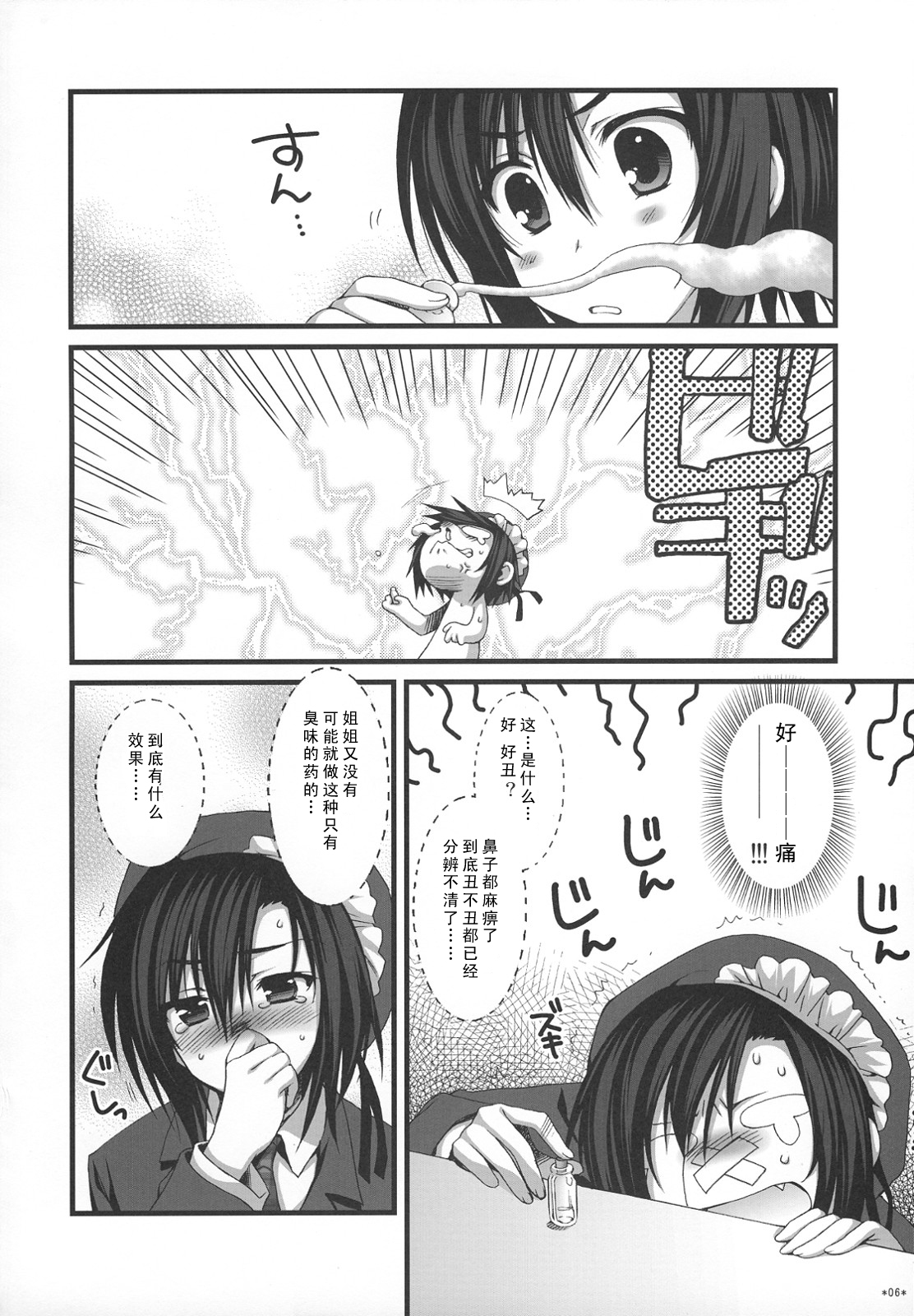 (C74) [Alpha to Yukaina Nakamatachi (Alpha)] Expert ni Narimashita! Hobo 2 [Chinese] [Cheria~☆汉化组] page 6 full