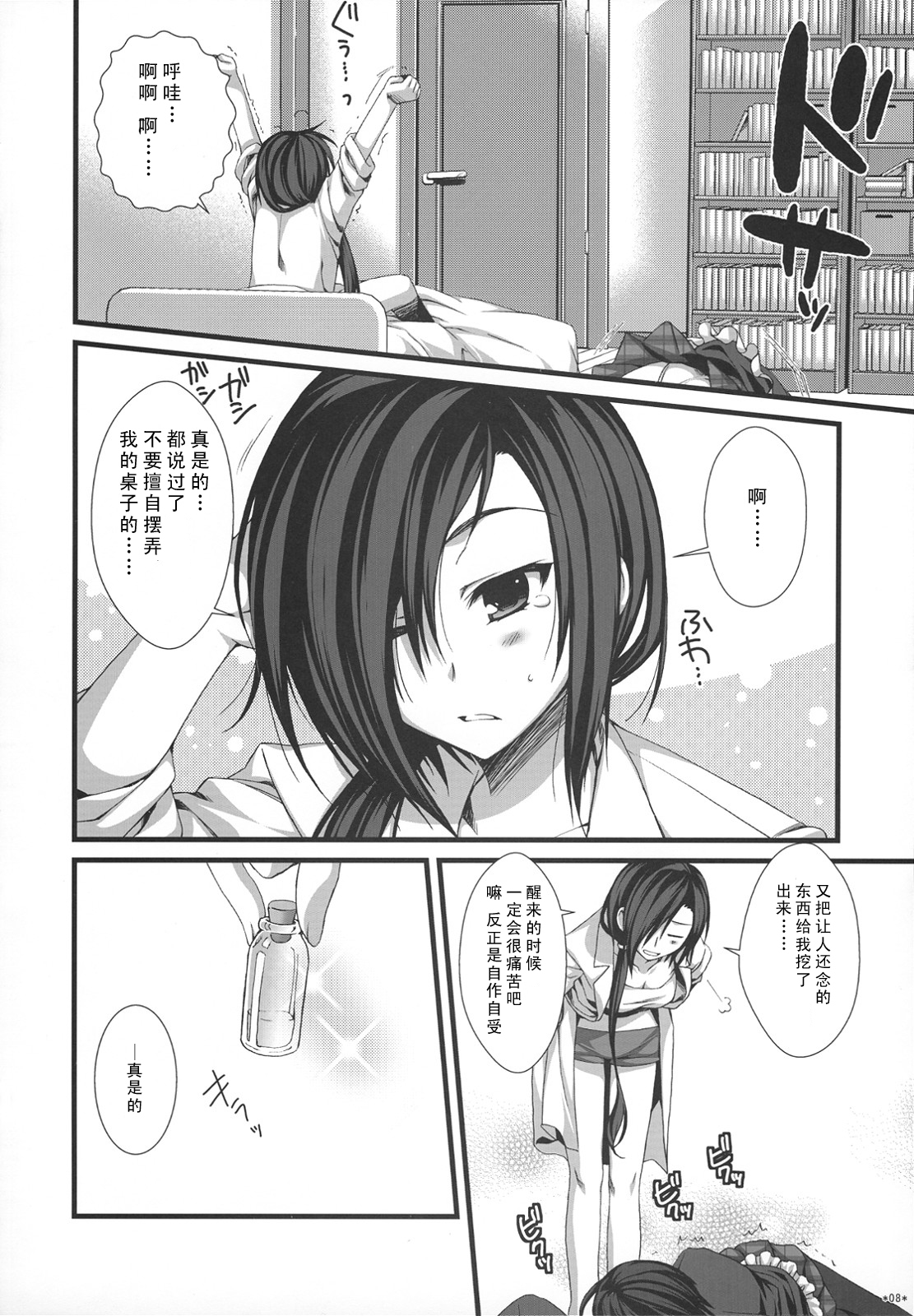 (C74) [Alpha to Yukaina Nakamatachi (Alpha)] Expert ni Narimashita! Hobo 2 [Chinese] [Cheria~☆汉化组] page 8 full