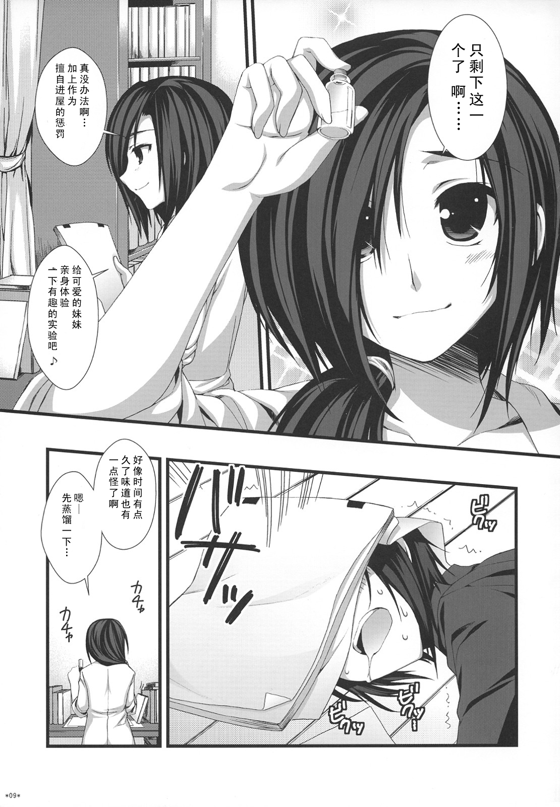 (C74) [Alpha to Yukaina Nakamatachi (Alpha)] Expert ni Narimashita! Hobo 2 [Chinese] [Cheria~☆汉化组] page 9 full