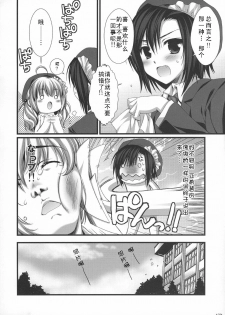 (C74) [Alpha to Yukaina Nakamatachi (Alpha)] Expert ni Narimashita! Hobo 2 [Chinese] [Cheria~☆汉化组] - page 14
