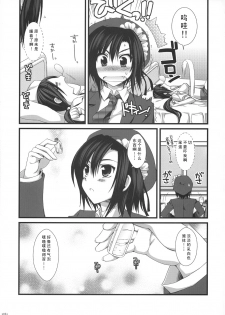 (C74) [Alpha to Yukaina Nakamatachi (Alpha)] Expert ni Narimashita! Hobo 2 [Chinese] [Cheria~☆汉化组] - page 5