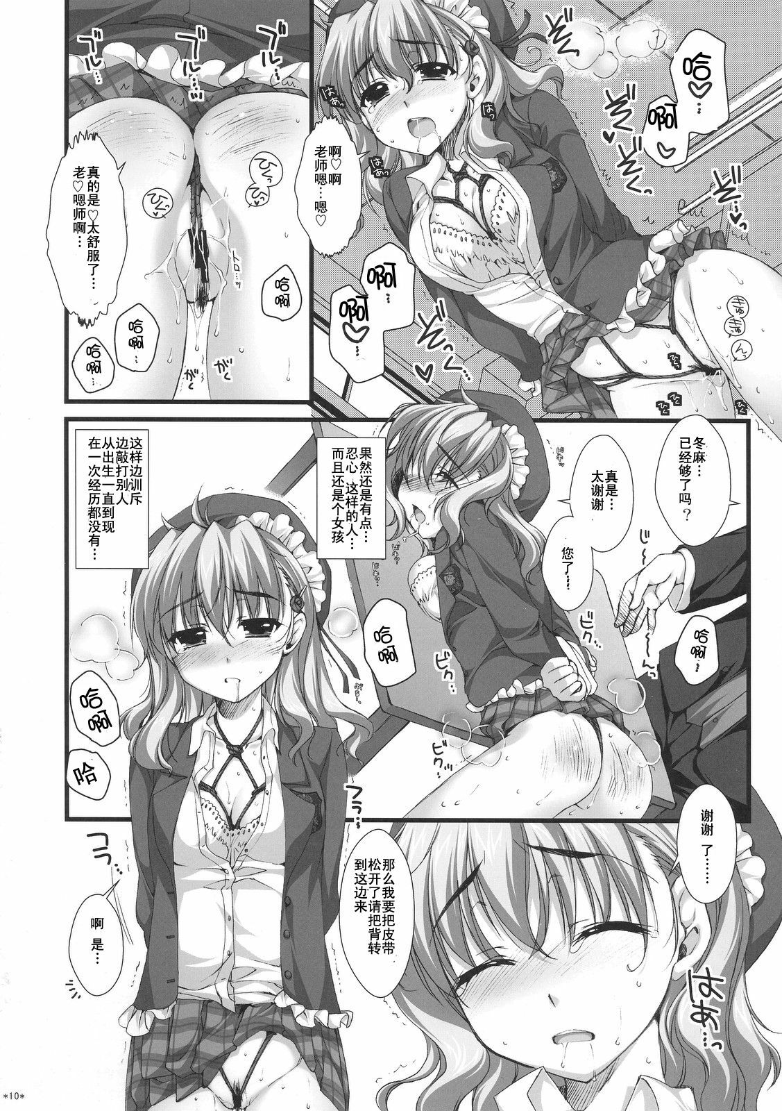 (SC38) [Alpha to Yukaina Nakamatachi (ALPHa)] Expert ni Narimashita! 3 [Chinese] [Cheria~☆汉化组] page 10 full