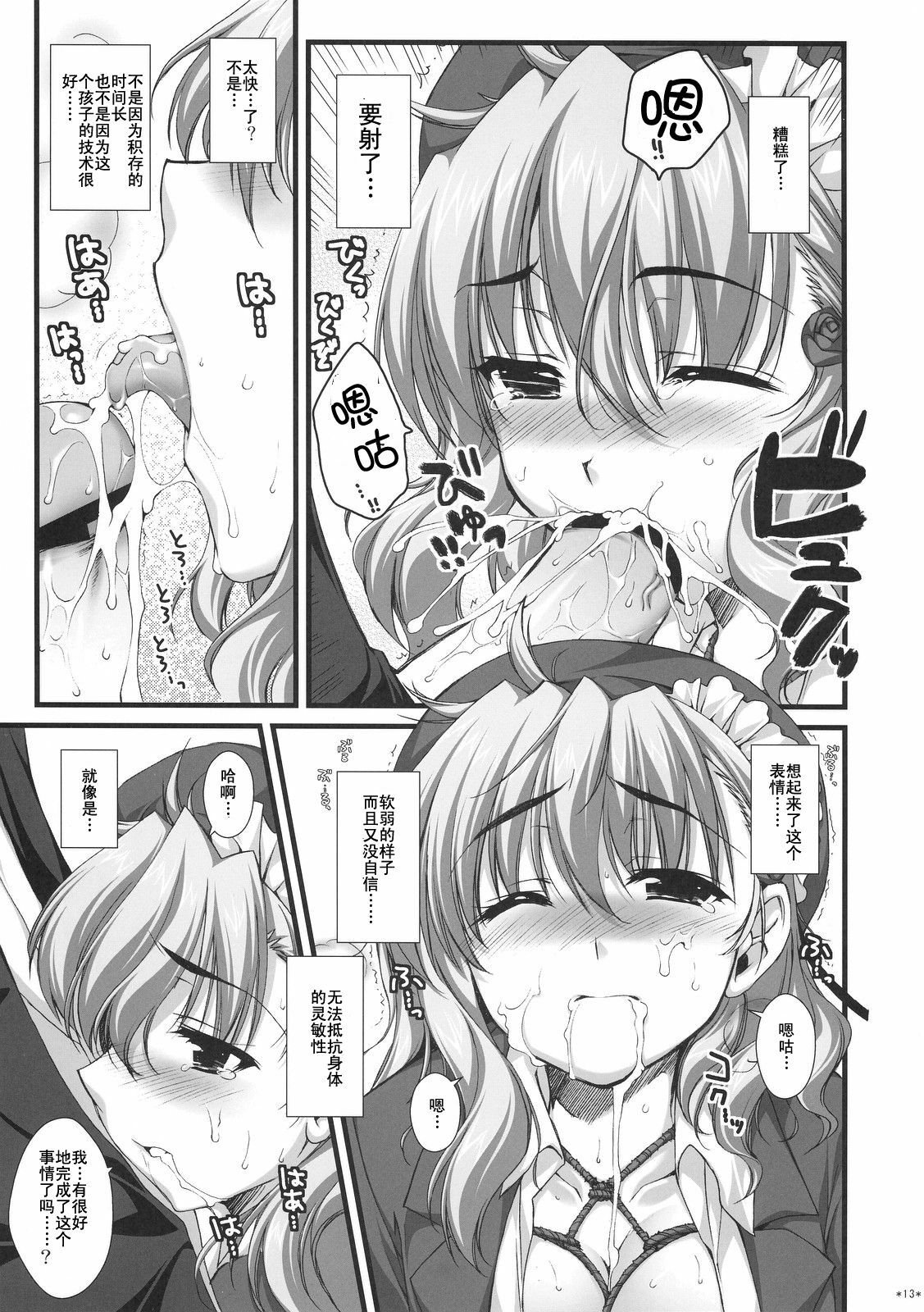 (SC38) [Alpha to Yukaina Nakamatachi (ALPHa)] Expert ni Narimashita! 3 [Chinese] [Cheria~☆汉化组] page 12 full