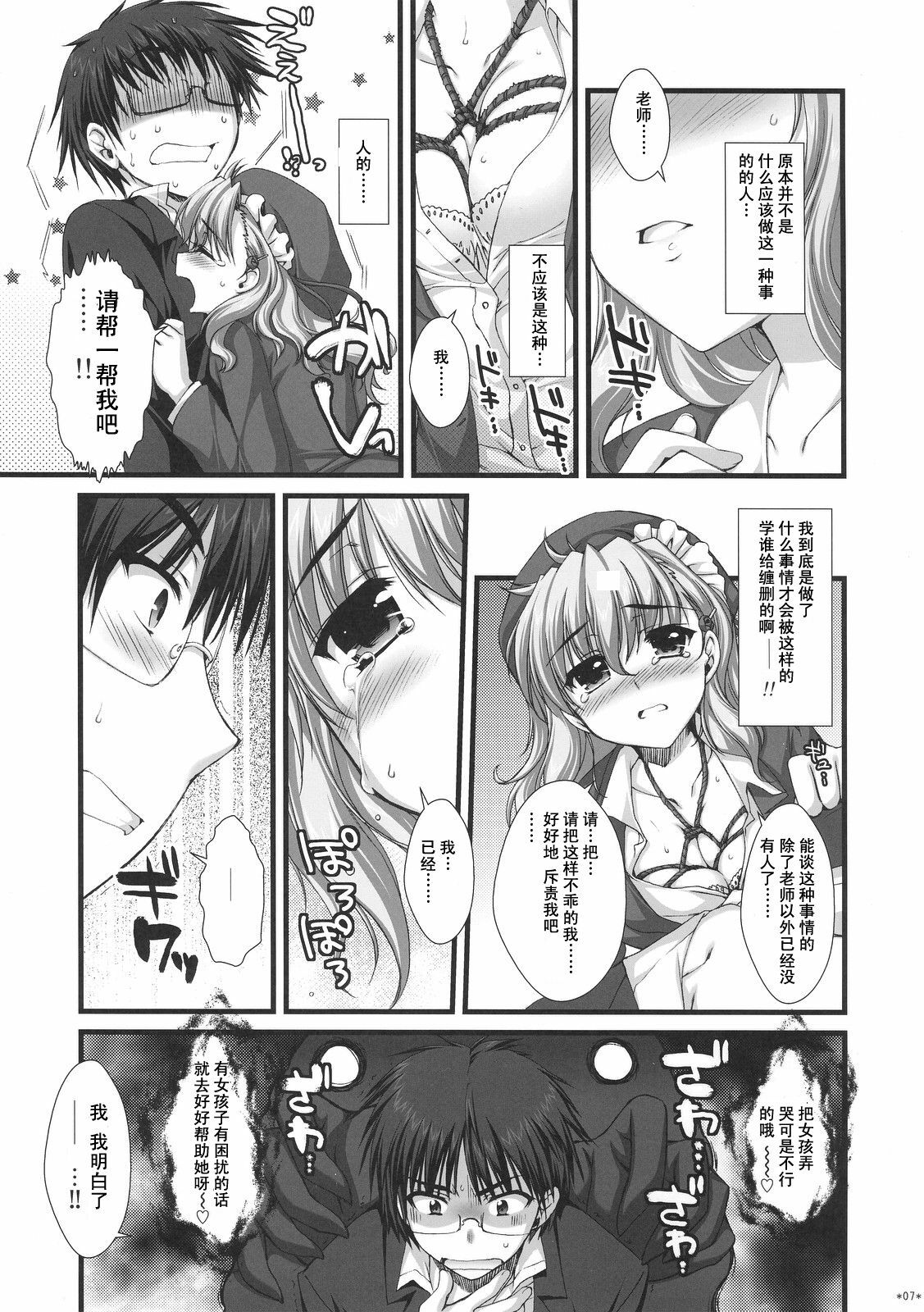 (SC38) [Alpha to Yukaina Nakamatachi (ALPHa)] Expert ni Narimashita! 3 [Chinese] [Cheria~☆汉化组] page 7 full