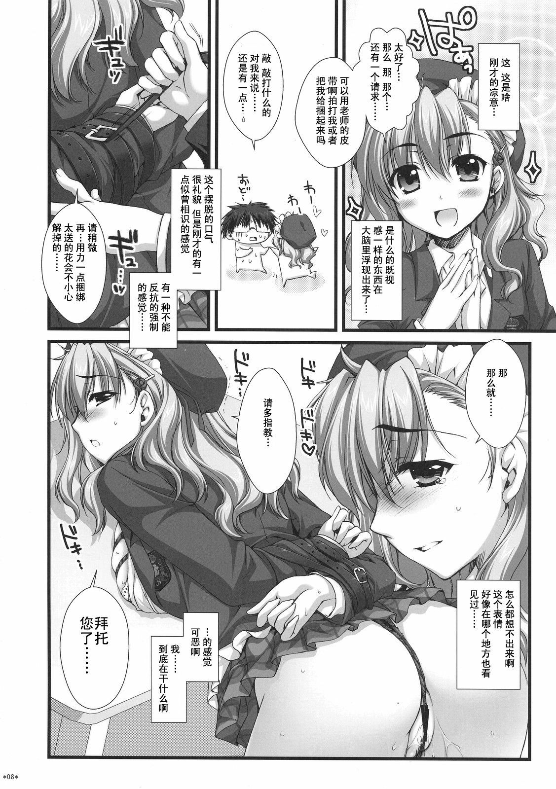 (SC38) [Alpha to Yukaina Nakamatachi (ALPHa)] Expert ni Narimashita! 3 [Chinese] [Cheria~☆汉化组] page 8 full