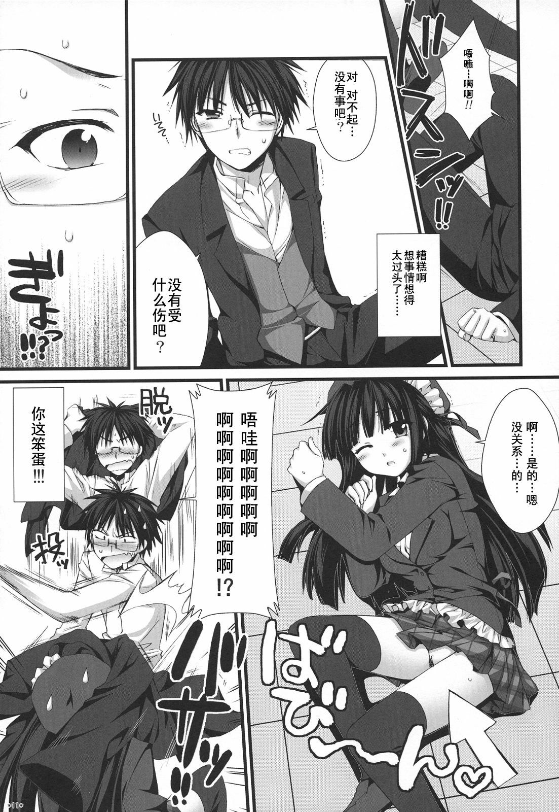 (COMIC1☆3) [Alpha to Yukaina Nakamatachi (Alpha)] Expert ni Narimashita! 5 [Chinese] [Cheria~☆汉化组] page 11 full