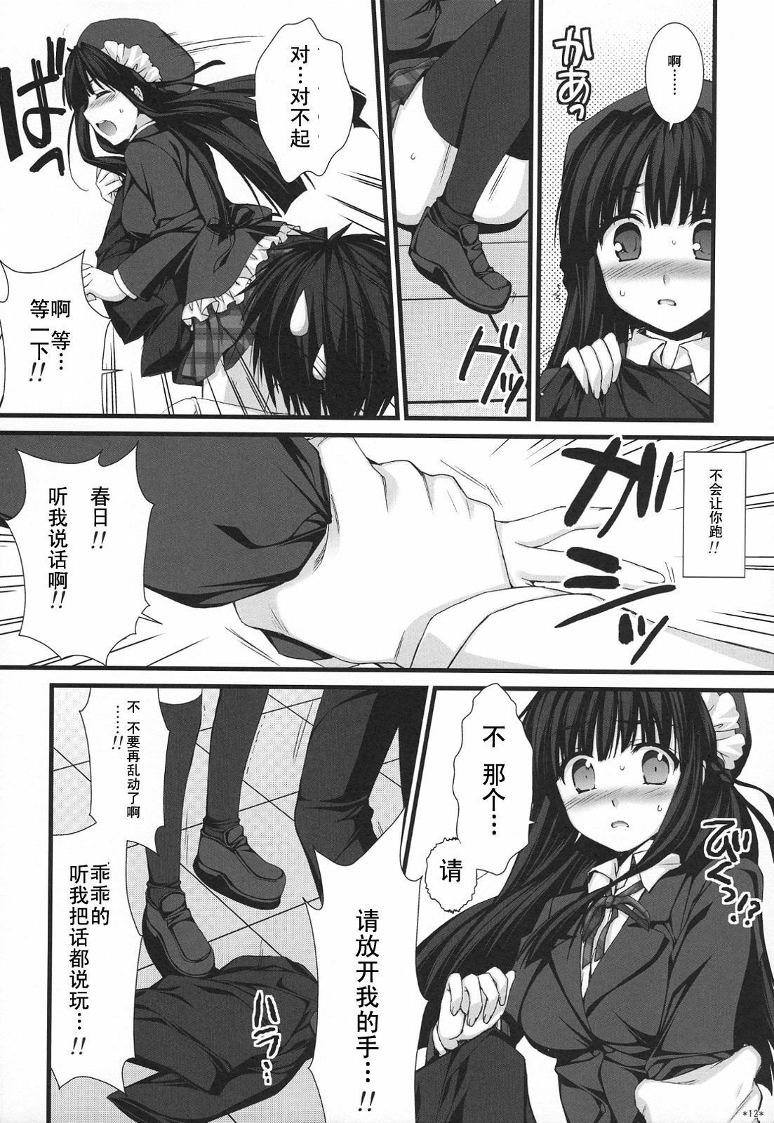 (COMIC1☆3) [Alpha to Yukaina Nakamatachi (Alpha)] Expert ni Narimashita! 5 [Chinese] [Cheria~☆汉化组] page 12 full