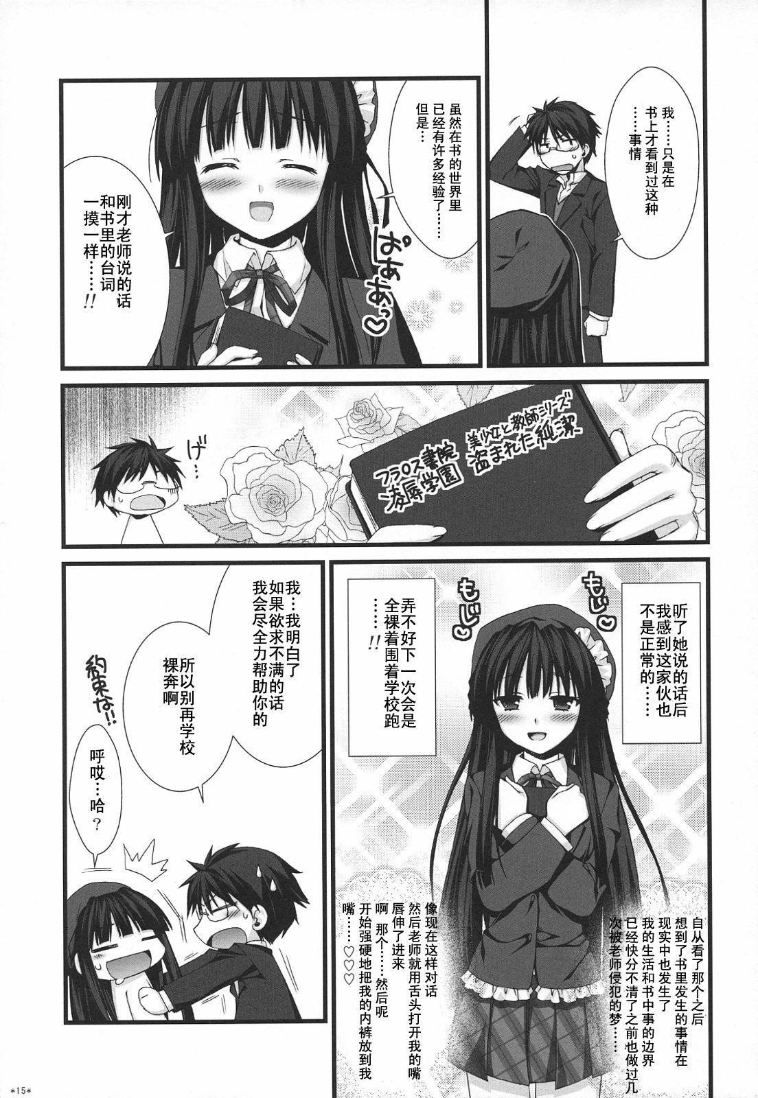 (COMIC1☆3) [Alpha to Yukaina Nakamatachi (Alpha)] Expert ni Narimashita! 5 [Chinese] [Cheria~☆汉化组] page 15 full