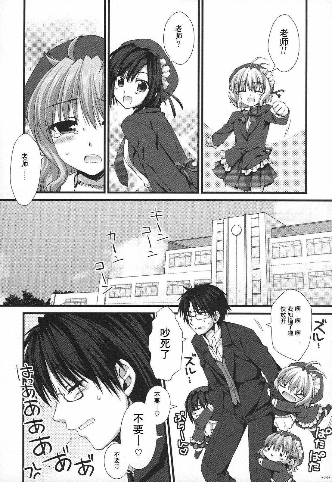 (COMIC1☆3) [Alpha to Yukaina Nakamatachi (Alpha)] Expert ni Narimashita! 5 [Chinese] [Cheria~☆汉化组] page 4 full