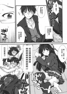 (COMIC1☆3) [Alpha to Yukaina Nakamatachi (Alpha)] Expert ni Narimashita! 5 [Chinese] [Cheria~☆汉化组] - page 11