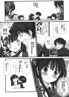 (COMIC1☆3) [Alpha to Yukaina Nakamatachi (Alpha)] Expert ni Narimashita! 5 [Chinese] [Cheria~☆汉化组] - page 13