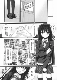 (COMIC1☆3) [Alpha to Yukaina Nakamatachi (Alpha)] Expert ni Narimashita! 5 [Chinese] [Cheria~☆汉化组] - page 14