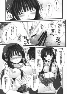 (COMIC1☆3) [Alpha to Yukaina Nakamatachi (Alpha)] Expert ni Narimashita! 5 [Chinese] [Cheria~☆汉化组] - page 17