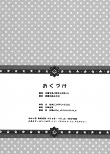 (COMIC1☆3) [Alpha to Yukaina Nakamatachi (Alpha)] Expert ni Narimashita! 5 [Chinese] [Cheria~☆汉化组] - page 26