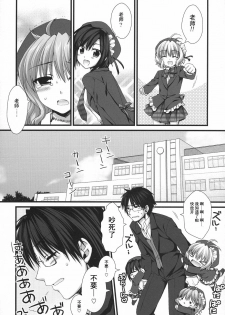 (COMIC1☆3) [Alpha to Yukaina Nakamatachi (Alpha)] Expert ni Narimashita! 5 [Chinese] [Cheria~☆汉化组] - page 4