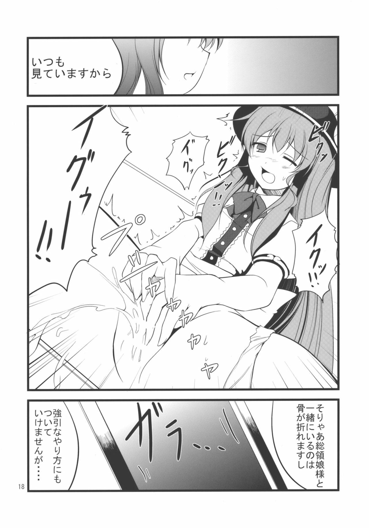 (C78) [Romance no Neko Ookami musume (Gisyo)] Iku-san wa Jissen Kyouikuha (Touhou Project) page 18 full