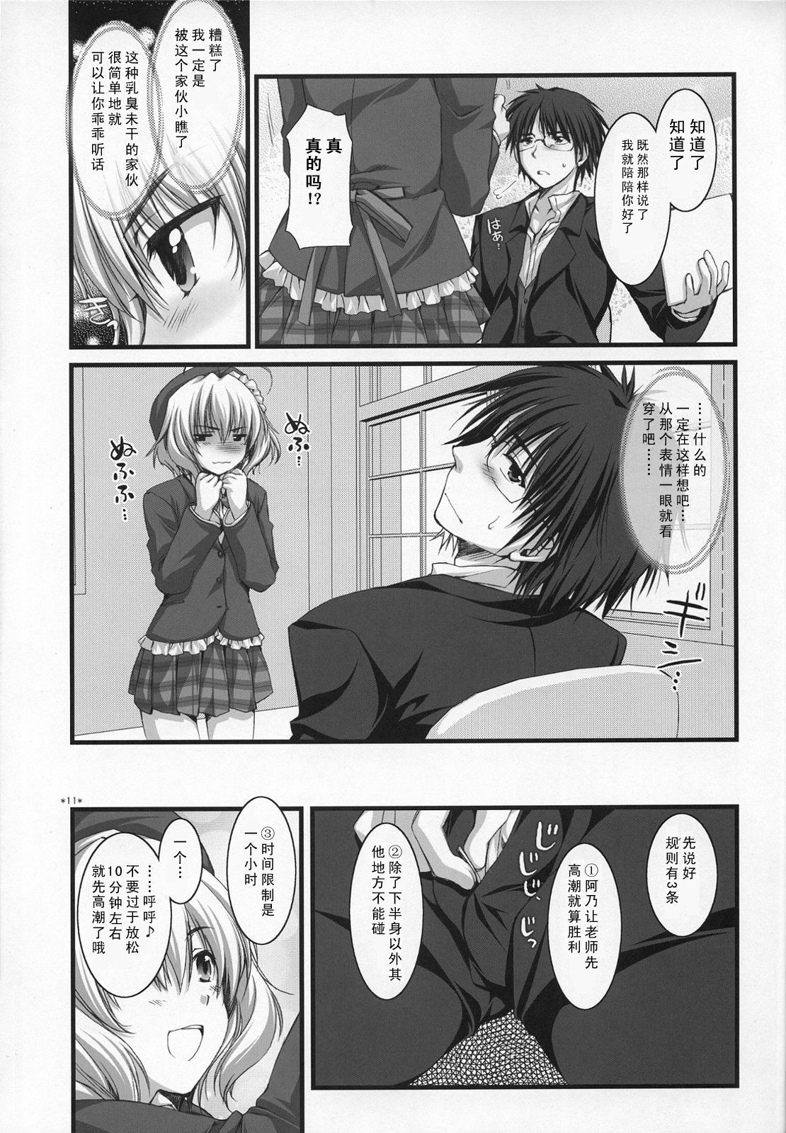 (SC37) [Alpha to Yukaina Nakamatachi (Alpha)] Expert ni Narimashita! [Chinese] [Cheria~☆汉化组] page 11 full