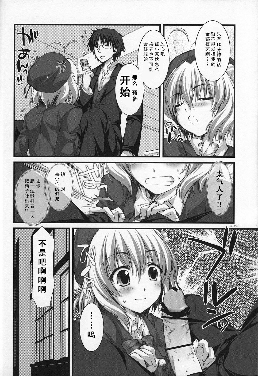 (SC37) [Alpha to Yukaina Nakamatachi (Alpha)] Expert ni Narimashita! [Chinese] [Cheria~☆汉化组] page 12 full