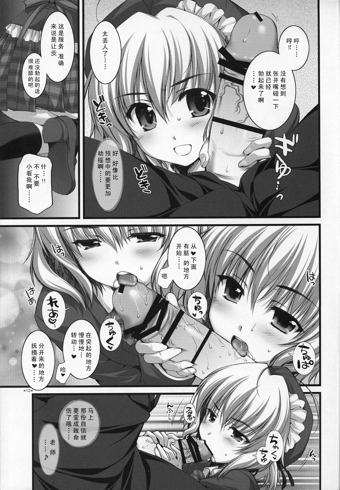 (SC37) [Alpha to Yukaina Nakamatachi (Alpha)] Expert ni Narimashita! [Chinese] [Cheria~☆汉化组] page 13 full