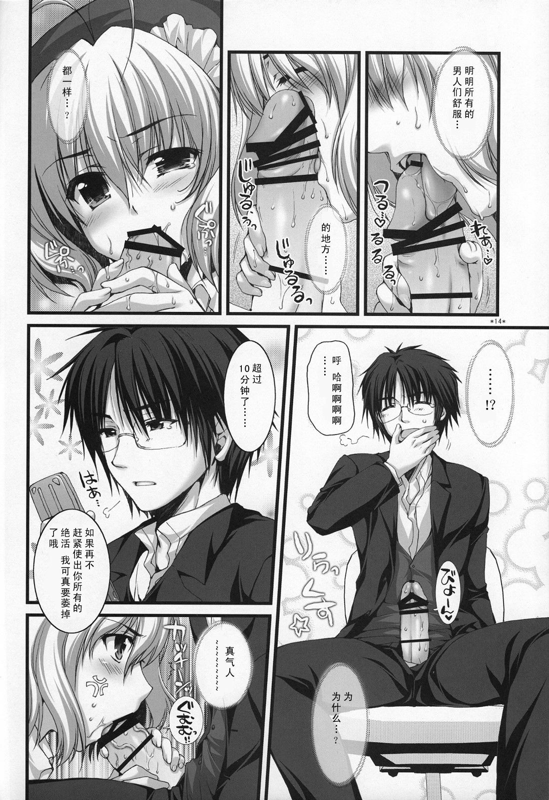 (SC37) [Alpha to Yukaina Nakamatachi (Alpha)] Expert ni Narimashita! [Chinese] [Cheria~☆汉化组] page 14 full