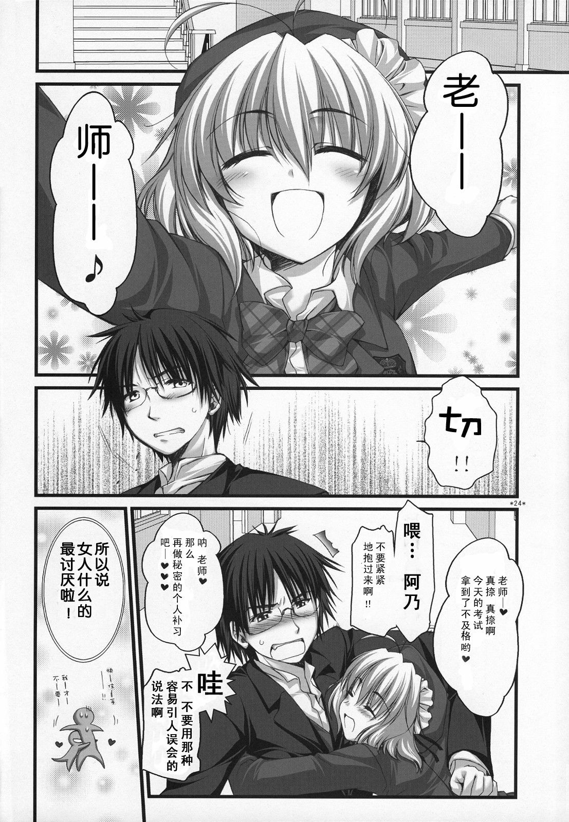 (SC37) [Alpha to Yukaina Nakamatachi (Alpha)] Expert ni Narimashita! [Chinese] [Cheria~☆汉化组] page 24 full