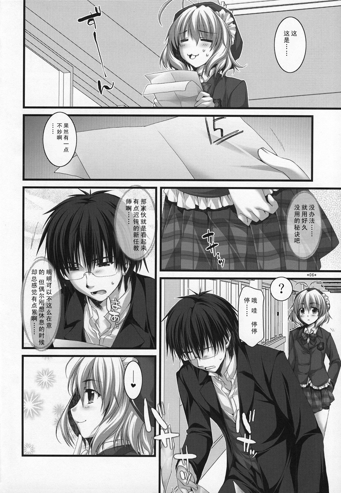 (SC37) [Alpha to Yukaina Nakamatachi (Alpha)] Expert ni Narimashita! [Chinese] [Cheria~☆汉化组] page 6 full