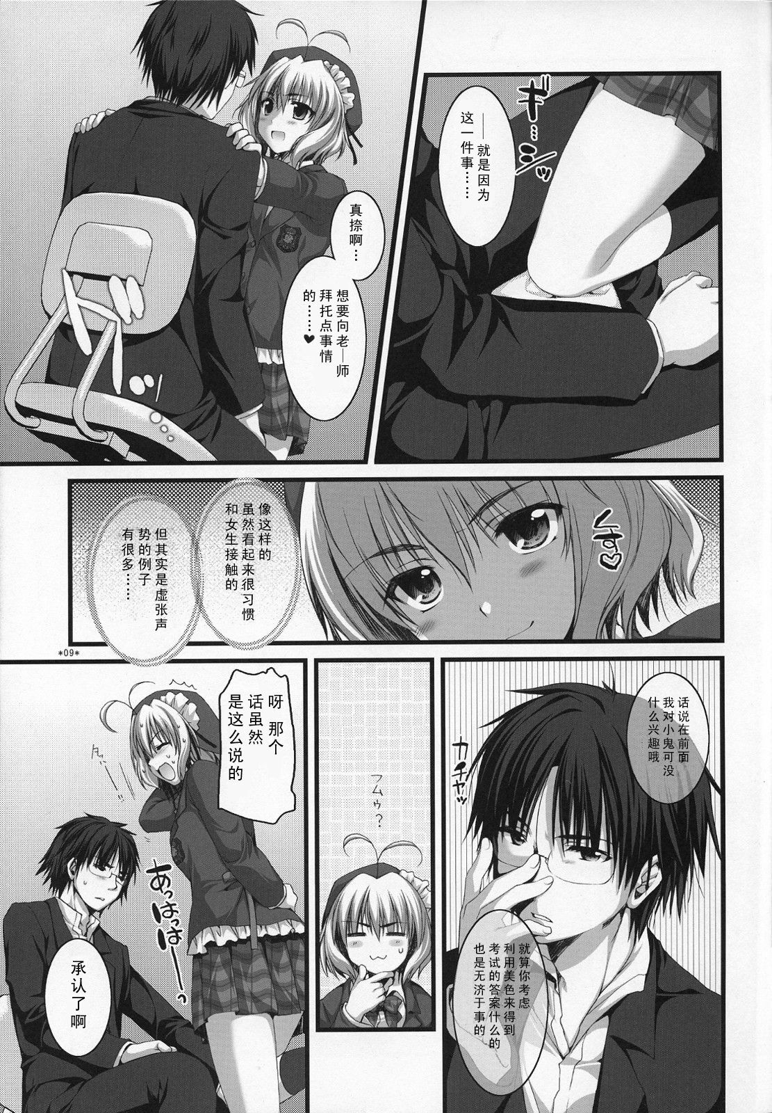 (SC37) [Alpha to Yukaina Nakamatachi (Alpha)] Expert ni Narimashita! [Chinese] [Cheria~☆汉化组] page 9 full