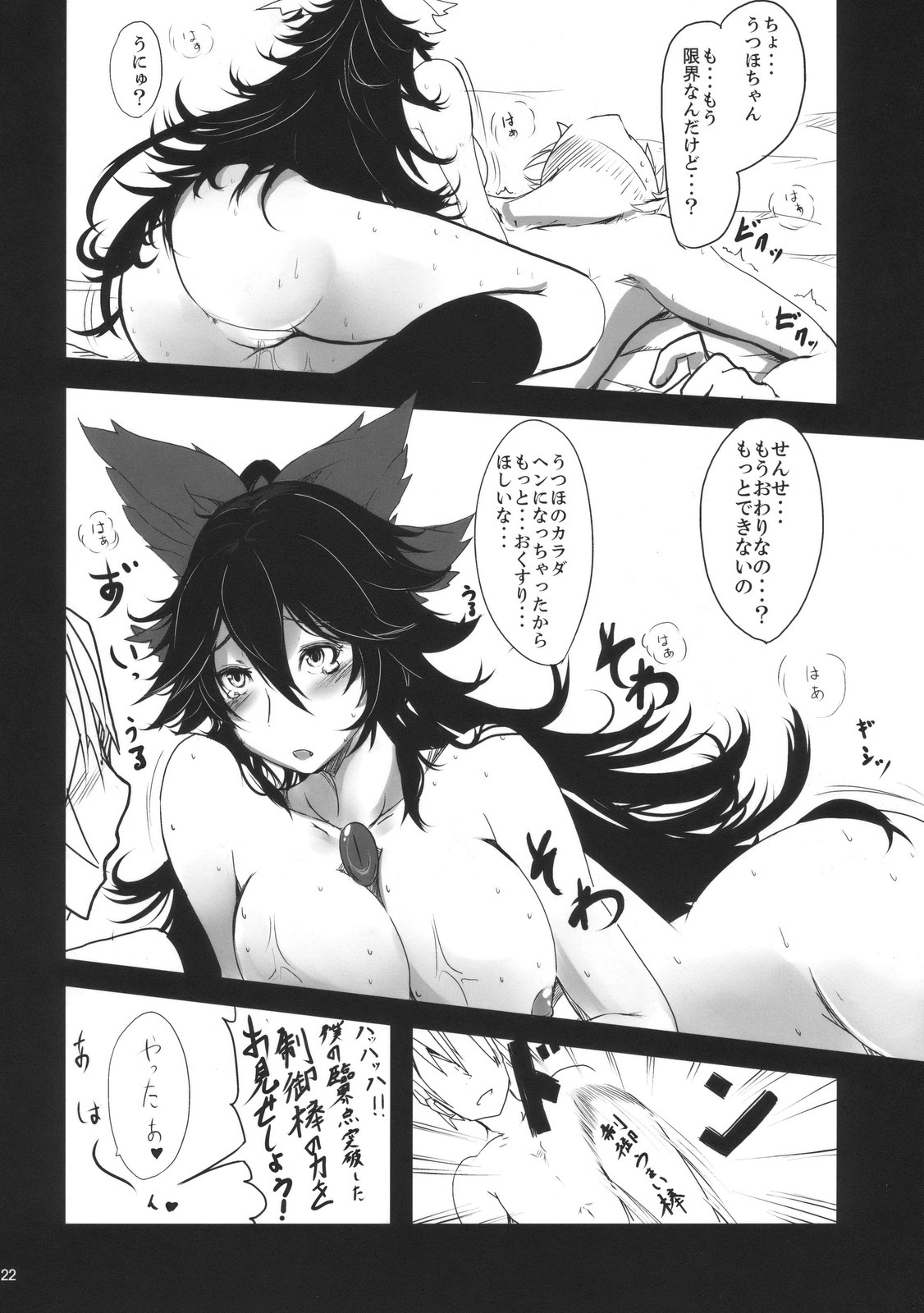 (Kouroumu 6) [Kuronisiki (Takaharu)] Hatsu Nama Fusion (Touhou Project) page 22 full