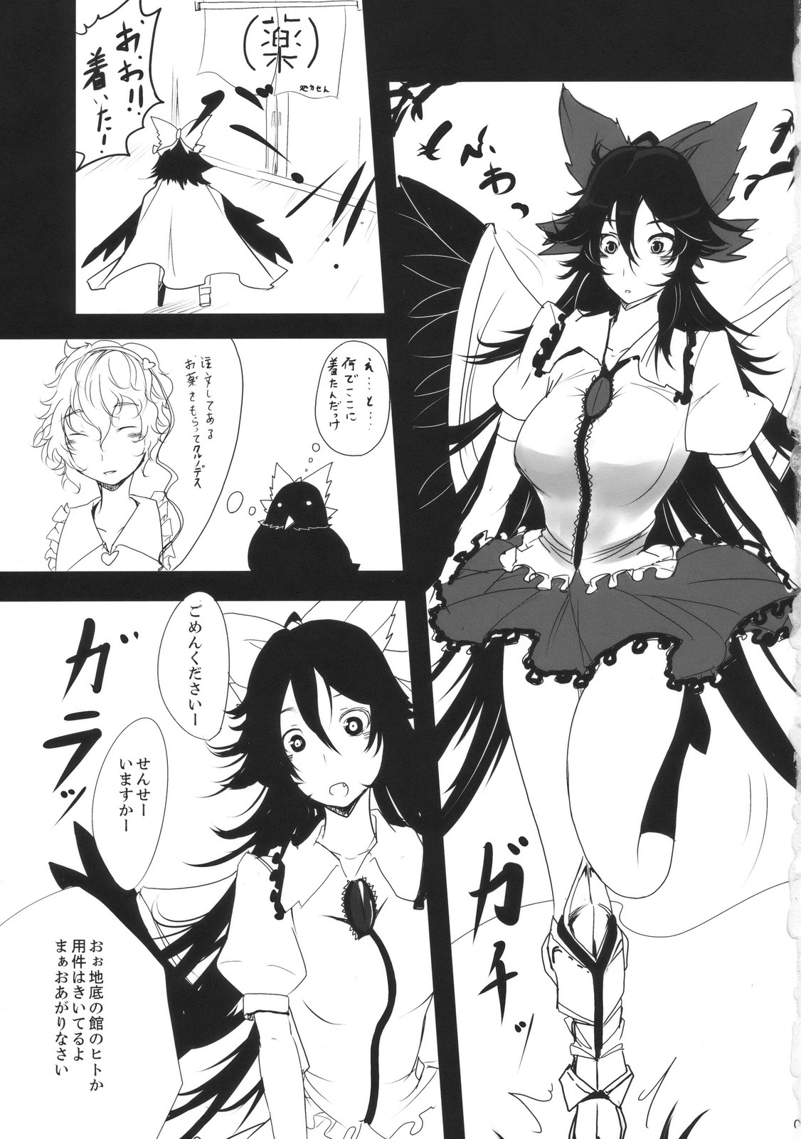 (Kouroumu 6) [Kuronisiki (Takaharu)] Hatsu Nama Fusion (Touhou Project) page 3 full