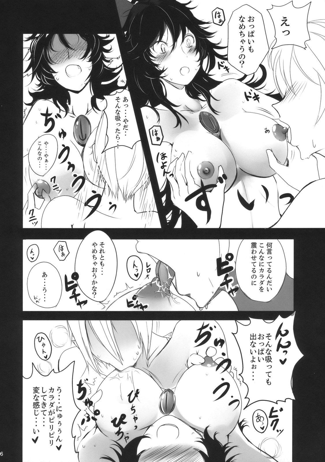 (Kouroumu 6) [Kuronisiki (Takaharu)] Hatsu Nama Fusion (Touhou Project) page 6 full