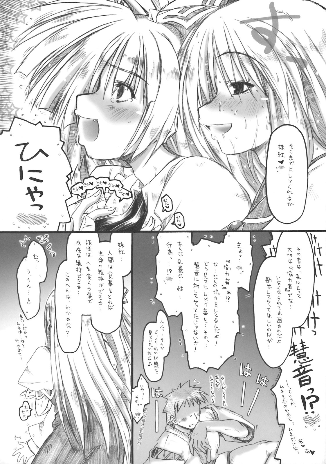 (Kouroumu 5) [Ankoku-Bousougumi (Ainu Mania)] Kuuso no Tawamure (Touhou Project) page 18 full