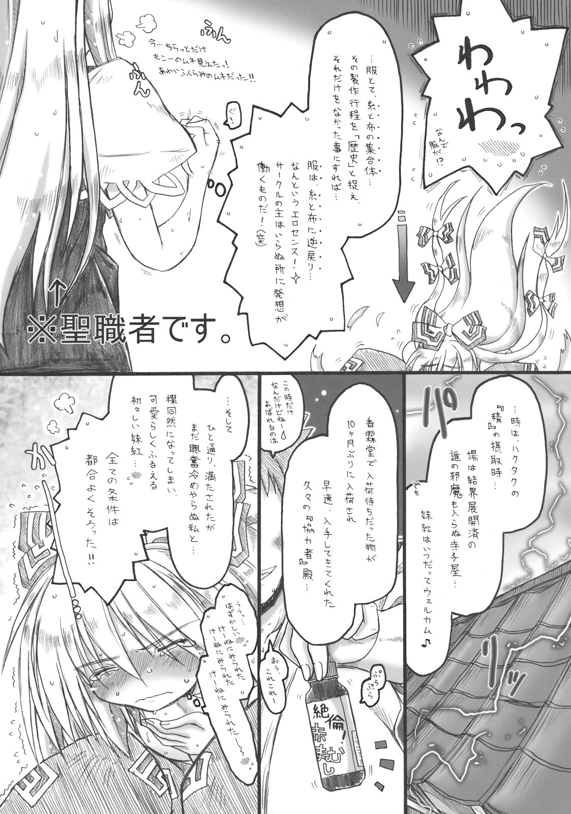 (Kouroumu 5) [Ankoku-Bousougumi (Ainu Mania)] Kuuso no Tawamure (Touhou Project) page 21 full