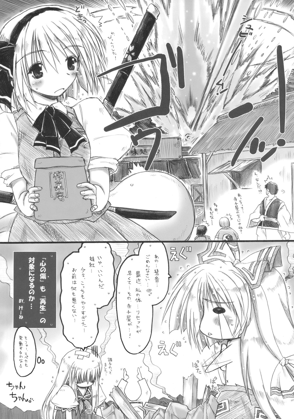 (Kouroumu 5) [Ankoku-Bousougumi (Ainu Mania)] Kuuso no Tawamure (Touhou Project) page 23 full